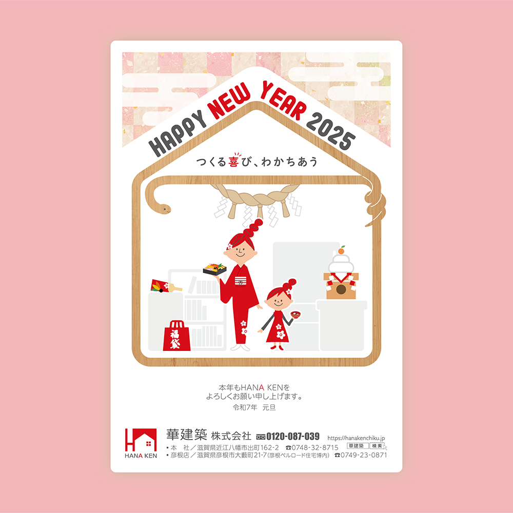 年賀状制作
